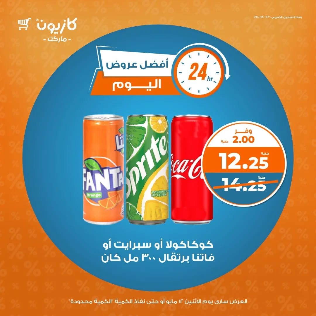 kazyon offers from 11may to 12may 2025 عروض كازيون من 11 مايو حتى 12 مايو 2025 صفحة رقم 4